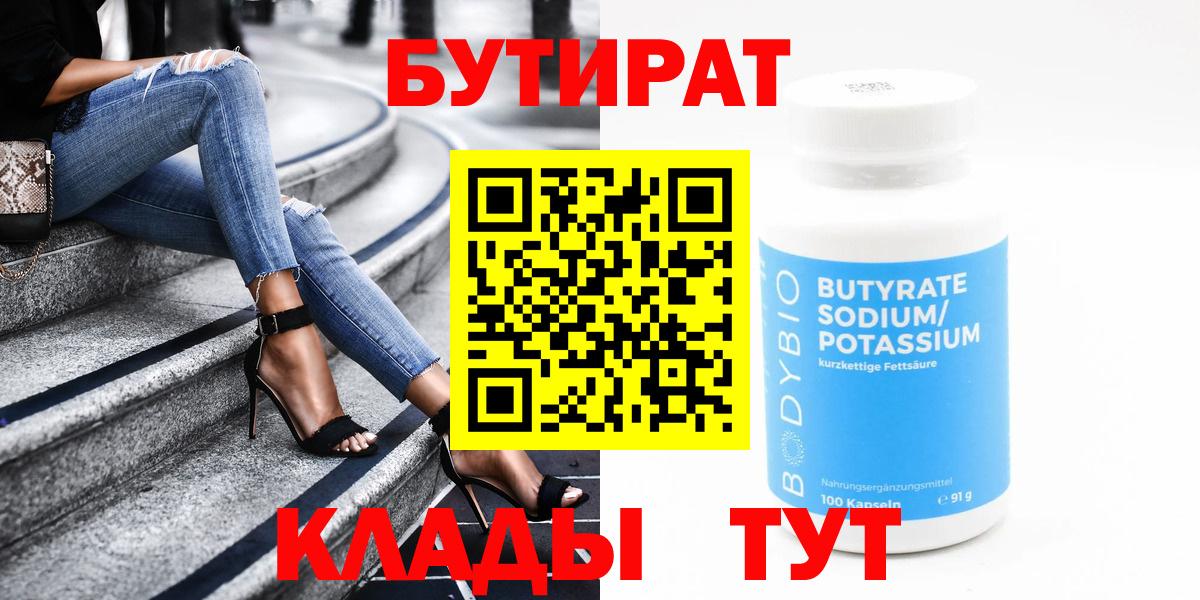 Бутират бутик Октябрьский