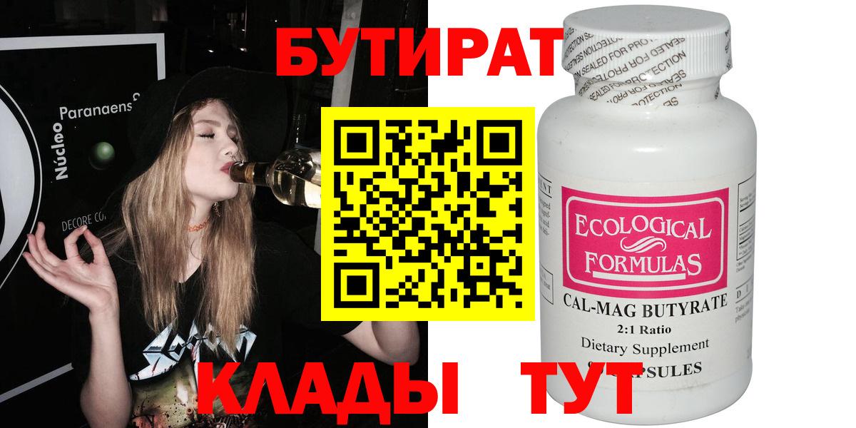 БУТИРАТ Butirat  Вход с VPN  Октябрьский 