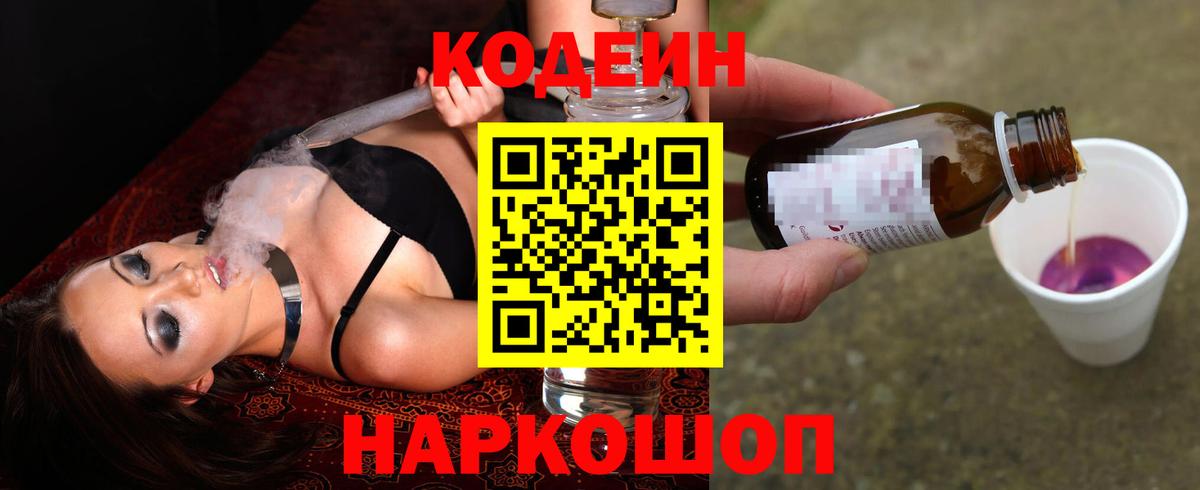 Октябрьский  Кодеин напиток Lean (лин)  Вход с VPN  Кодеиновый сироп Lean Purple Drank 