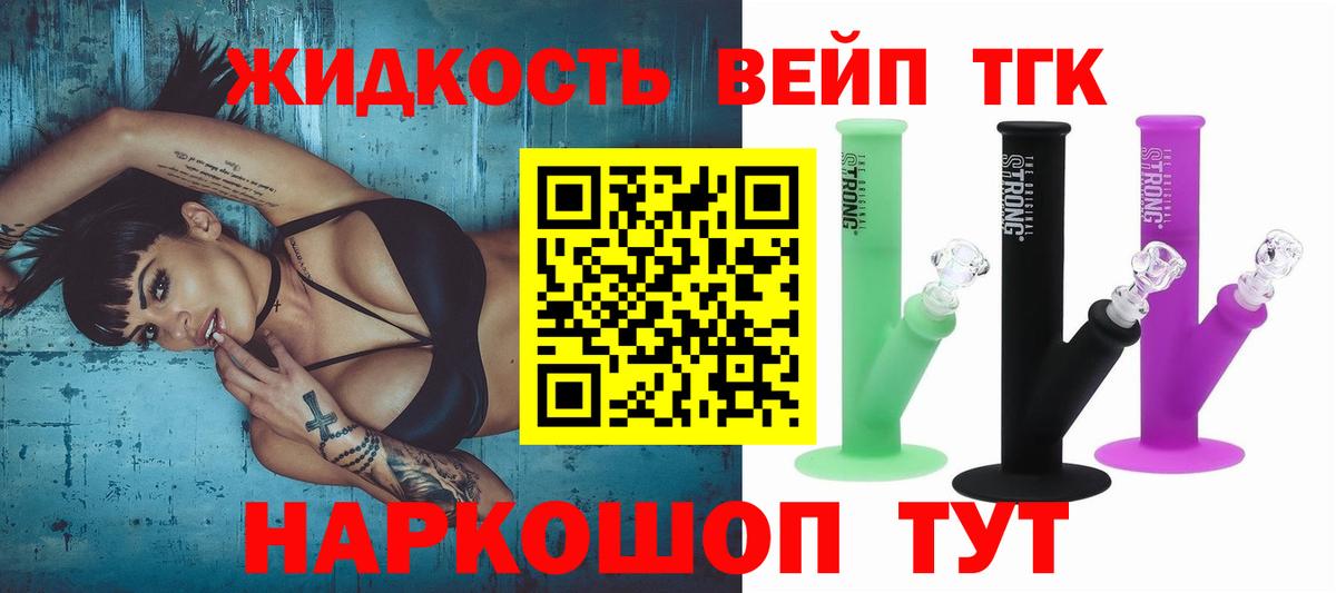 ТГК вейп с тгк  Дистиллят ТГК вейп  Октябрьский  Вход с VPN 